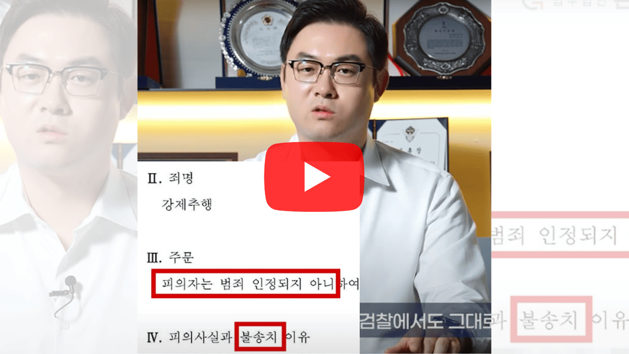 집행유예 기간 중 재범, 무혐의