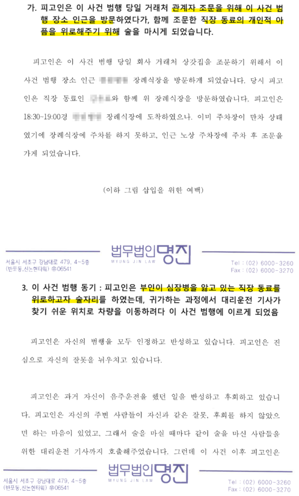 음주운전변호사 사건3