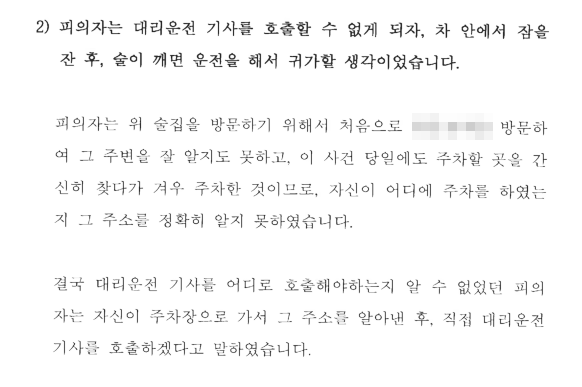 음주운전 나만의 스토리 변호인 의견서 中 2