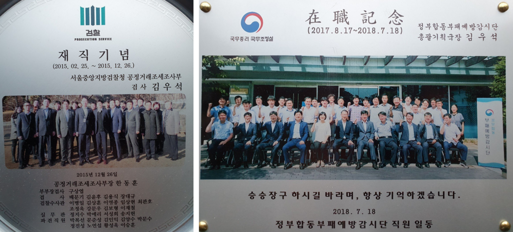 서울중앙지검, 국무총리실 재직기념패