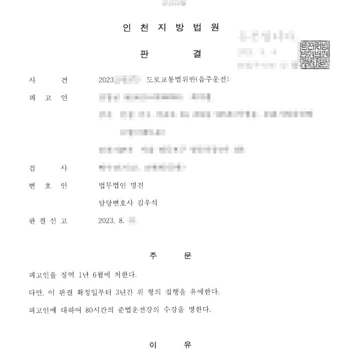 음주운전7회 집행유예