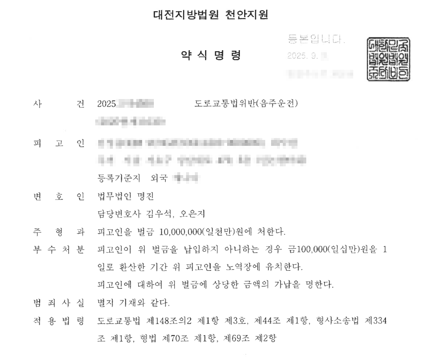 음주운전 4회 벌금형
