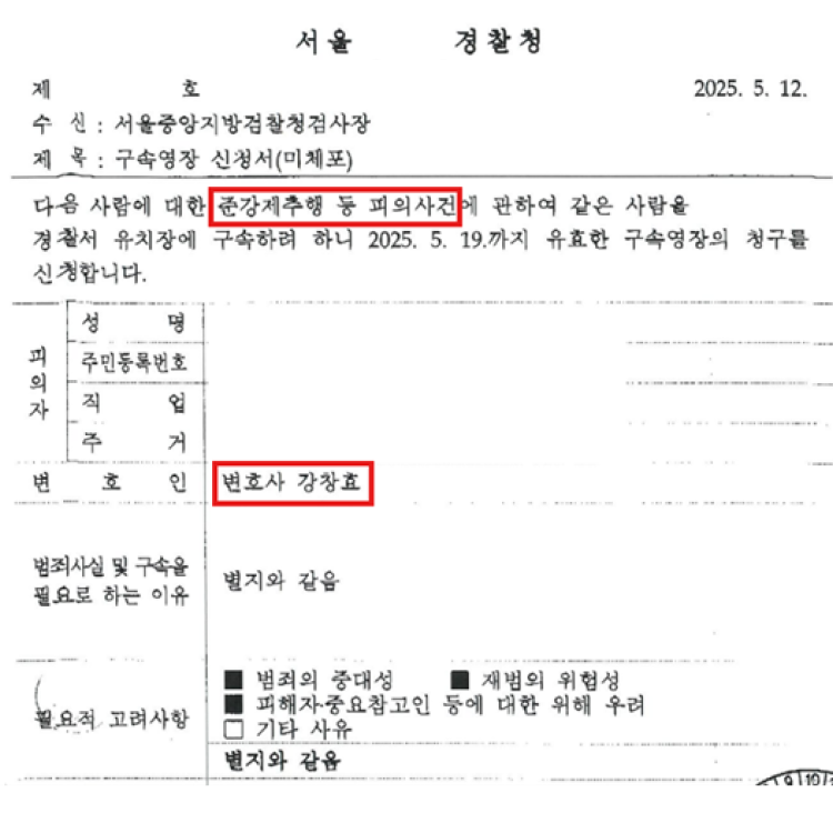 준강제추행 구속 기각 - 2025.05 처분 사례
