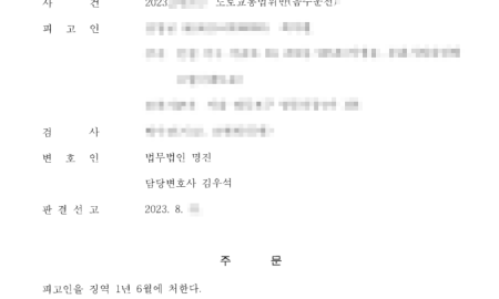 음주운전변호사 사건2